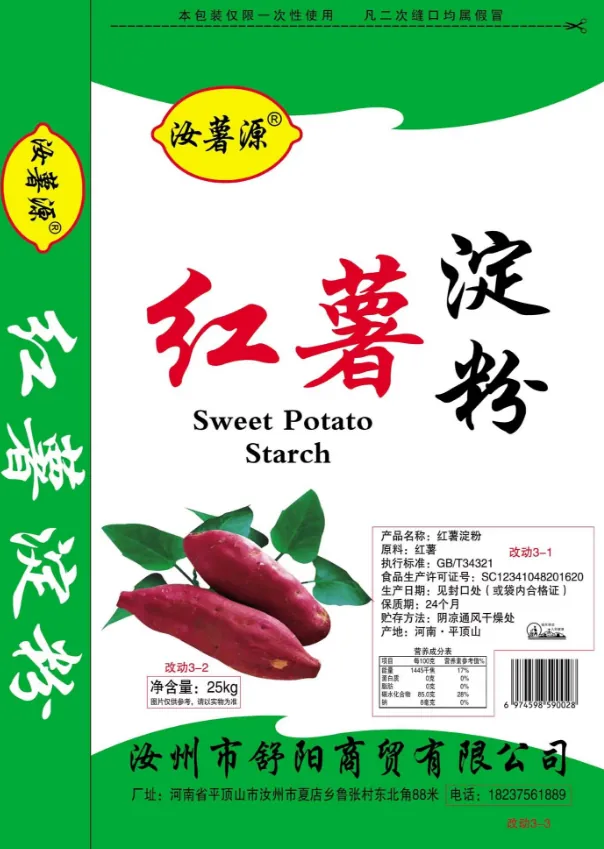 红薯淀粉